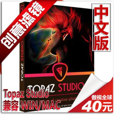 图片转卡通手绘水彩滤镜PS插件 Topaz Studio 中文版 WIN/MAC