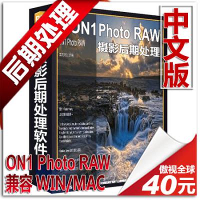 图像后期处理滤镜PS插件 ON1 Photo RAW 中文版 WIN/MAC