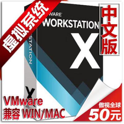 系统环境测试 VMware Workstation/VMware Fusion 虚拟机中文版 WIN/MAC