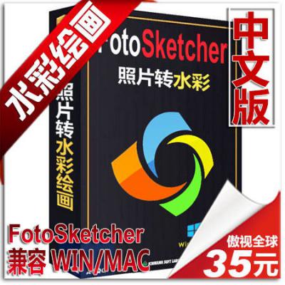 照片转水彩绘画 FotoSketcher 中文版 WIN/MAC