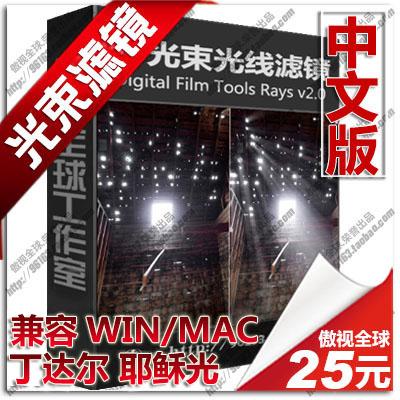 光束射线光线滤镜PS插件DFT Rays 2.0v12中文版 WIN/MAC