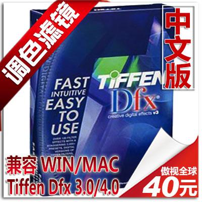调色光效滤镜PS/LR插件 Tiffen Dfx 4.0 中文汉化版 WIN/MAC